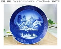 ロイヤルコペンハーゲン 1997年製 青い陶器の皿 正規・極美】ロイヤルコペンハーゲン）イヤープレート 1997年 - メルカリ
