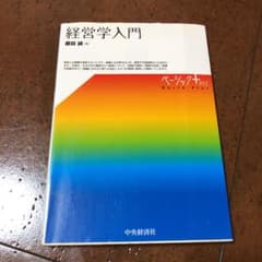 経営学入門のサムネイル