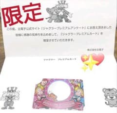 匿名配送  ジャグラー プレミアム カード 第6弾のサムネイル