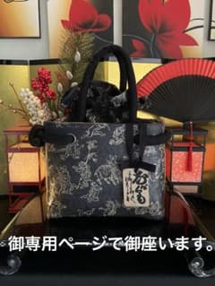 一閑張り 一閑張りバッグ 古文書 和紙 浮世絵 大正 着物 鳥獣戯画 兎