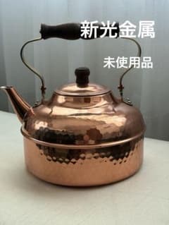 新光金属】Copper100 純銅製 職人の手作り槌目仕上げ ケトル やかん