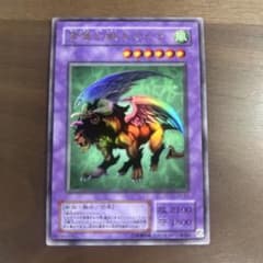 遊戯王 2期 有翼幻獣キマイラ G4-B2 ウルトラレア - メルカリ