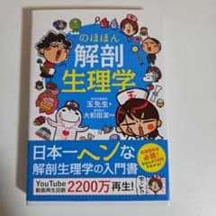 のほほん解剖生理学のサムネイル