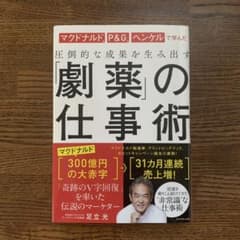 圧倒的な成果を生み出す「劇薬」の仕事術のサムネイル