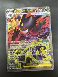 メガゲンガーex SAR MEGA ハイクラスパック MEGAドリームex - メルカリ