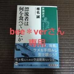 漂流者は何を食べていたかのサムネイル
