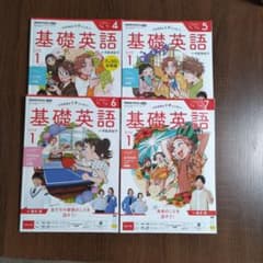 NHKテキスト 基礎英語レベル1 2026年4月〜7月 4冊セットのサムネイル
