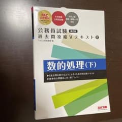 公務員試験 過去問攻略Vテキスト 17 数的処理(下) 第2版のサムネイル