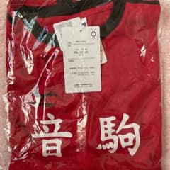 ハイキュー ドンキホーテコラボ商品 Tシャツ 音駒のサムネイル