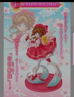 カードキャプターさくら　一番くじ　25TH ANNIVERSARYのサムネイル
