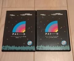 アメトーーク 特典DVD 2枚セット - メルカリ
