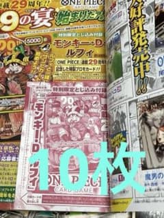 ワンピカードプロモ付録付き『週刊少年ジャンプ』33号発売！応募方法と