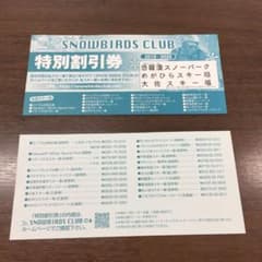 スノボー特別割引券ほかのサムネイル