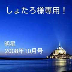【しょたろ様専用！】のサムネイル
