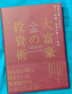 大富豪の投資術のサムネイル