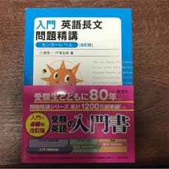 入門 英語長文 問題精講のサムネイル