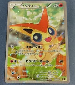 ポケモンカード ビクティニ CP5 幻·伝説ドリームキラコレクション
