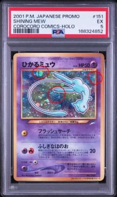 ひかるミュウ PSA5 コロコロコミック01年5月 カード PROMO ホロ3種