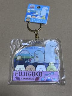 すみっコぐらし 富士五湖でのんびり ジャンボキーホルダー 山梨限定のサムネイル