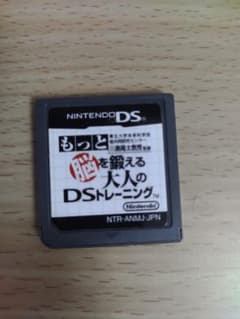 もっと脳を鍛える大人のDSトレーニングのサムネイル