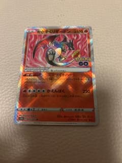かがやくリザードン K ソード&シールド 強化拡張パック Pokemon GOのサムネイル