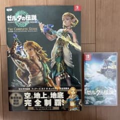 ゼルダの伝説TEARS OF THE KINGDOM　攻略本セットのサムネイル