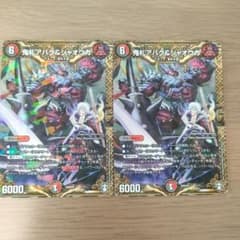 鬼札アバック&ジャオウガ 2枚セット デュエルマスターズのサムネイル