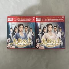 九齢公主～隠された真実～ DVD-BOX1〜2のサムネイル