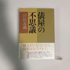 俵屋の不思議のサムネイル