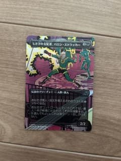MTG ヒドラの支配者、バロン・ストラッカーのサムネイル