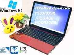 ノートパソコン TOSHIBA dynabook T553/37JRのサムネイル