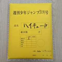 ハイキュー　応募者全員サービス　複製原稿　原画のサムネイル