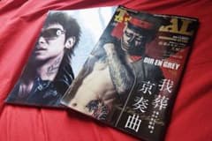 15日まで dir en grey 京 tattoo tribal 音楽と人のサムネイル