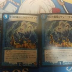 ニヤリーゲット ２枚のサムネイル