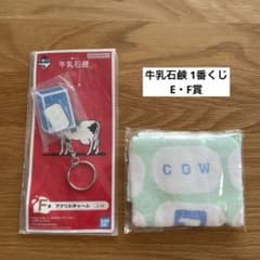 [우유 비누] 이치 반 쿠지 E 상 핸드 타월 F 상 아크릴 매력 세트