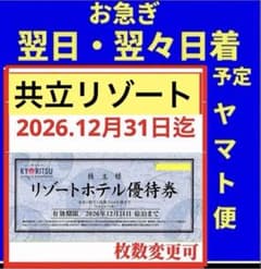 共立メンテナンス株主優待1枚　リゾートホテル限定優待券 - 2