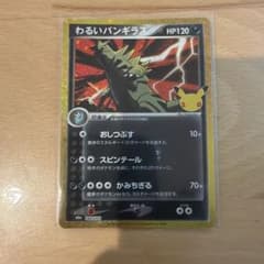 ポケモンカード わるいバンギラス 30周年のサムネイル