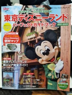 東京デイズニーランド パーフェクトガイドブック2021-2022のサムネイル