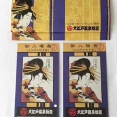 大江戸温泉お台場ペアチケットのサムネイル