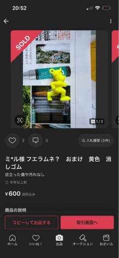 ミ*ル様 フエラムネ？ おまけ 黄色 消しゴム - メルカリ
