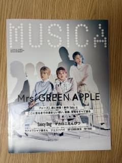 MUSICA Vol.183 Mrs. GREEN APPLE ／ミセス雑誌のサムネイル