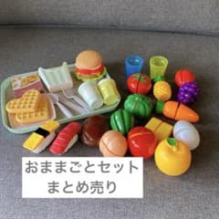 【おままごとセット】ハンバーガーセット＆ 野菜・フルーツ・お寿司 まとめ売りのサムネイル