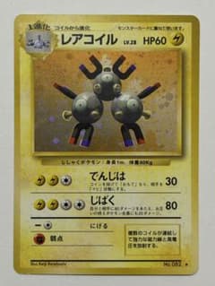 レアコイル 旧裏 ポケモンカード 第1弾拡張パック - メルカリ