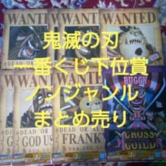 鬼滅の刃 一番くじ下位賞 ノンジャンルまとめ売り PP13 - メルカリ
