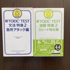 新TOEIC TEST文法特急 2(急所アタック編)のサムネイル