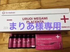 専用　うるおいメグミプラセンタのサムネイル