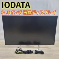 美品】IODATA モニター WQHD 31.5インチ EX-LDQ322DB - メルカリ