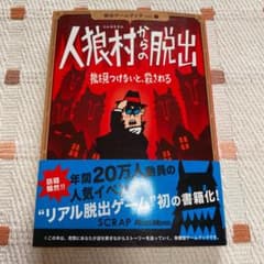 人狼村からの脱出 : 狼を見つけないと、殺されるのサムネイル