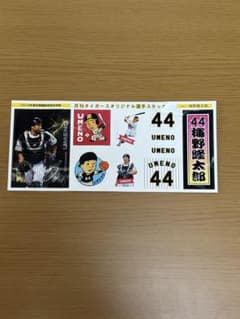 阪神 梅野隆太郎 ステッカーシート 2019限定特典 月刊タイガースのサムネイル