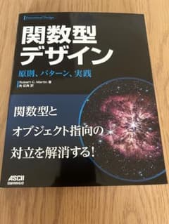 関数型デザイン 原則、パターン、実践のサムネイル